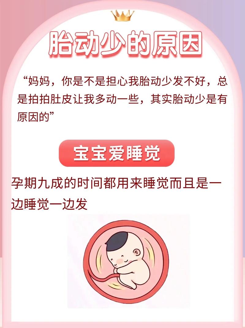 和田借卵代怀:宝宝胎动少怎么回事